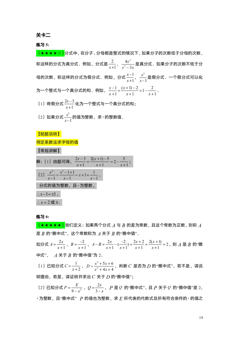 FY25暑假初一B12分式的运算教师版_初中资料合集_2025年秋初中《789年级暑假数学讲义》含6升7衔接（学生+教师版）上海专版_初一_志高_教师版PDF