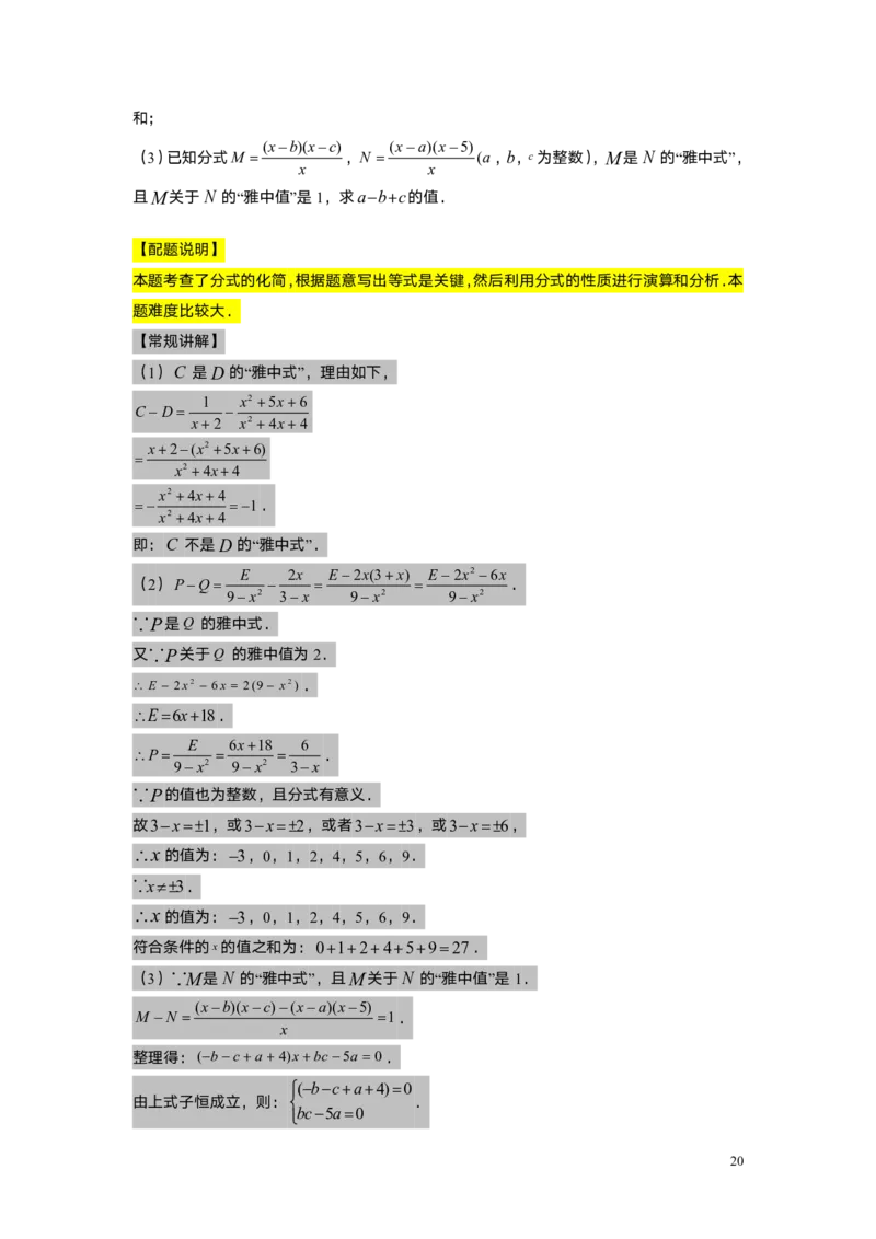 FY25暑假初一B12分式的运算教师版_初中资料合集_2025年秋初中《789年级暑假数学讲义》含6升7衔接（学生+教师版）上海专版_初一_志高_教师版PDF