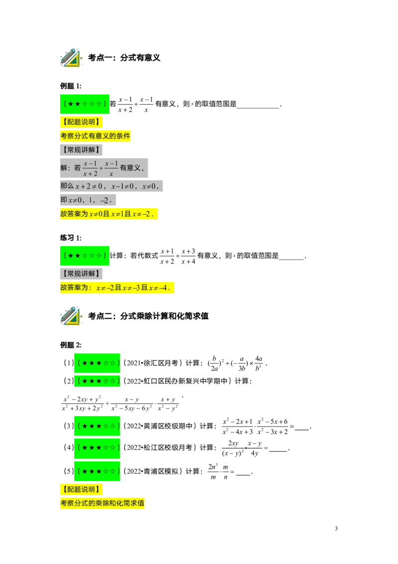 FY25暑假初一B12分式的运算教师版_初中资料合集_2025年秋初中《789年级暑假数学讲义》含6升7衔接（学生+教师版）上海专版_初一_志高_教师版PDF