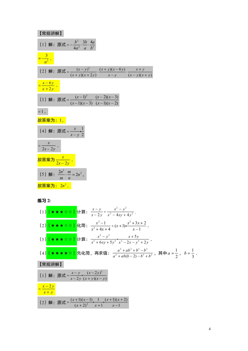 FY25暑假初一B12分式的运算教师版_初中资料合集_2025年秋初中《789年级暑假数学讲义》含6升7衔接（学生+教师版）上海专版_初一_志高_教师版PDF