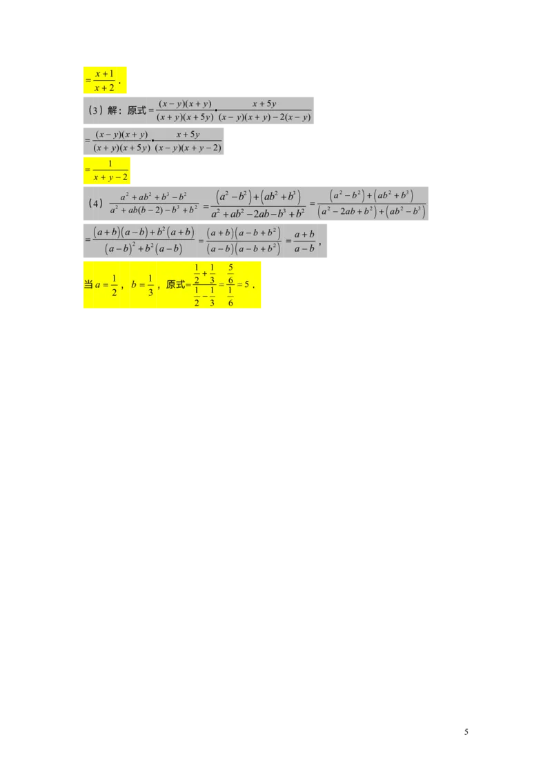 FY25暑假初一B12分式的运算教师版_初中资料合集_2025年秋初中《789年级暑假数学讲义》含6升7衔接（学生+教师版）上海专版_初一_志高_教师版PDF