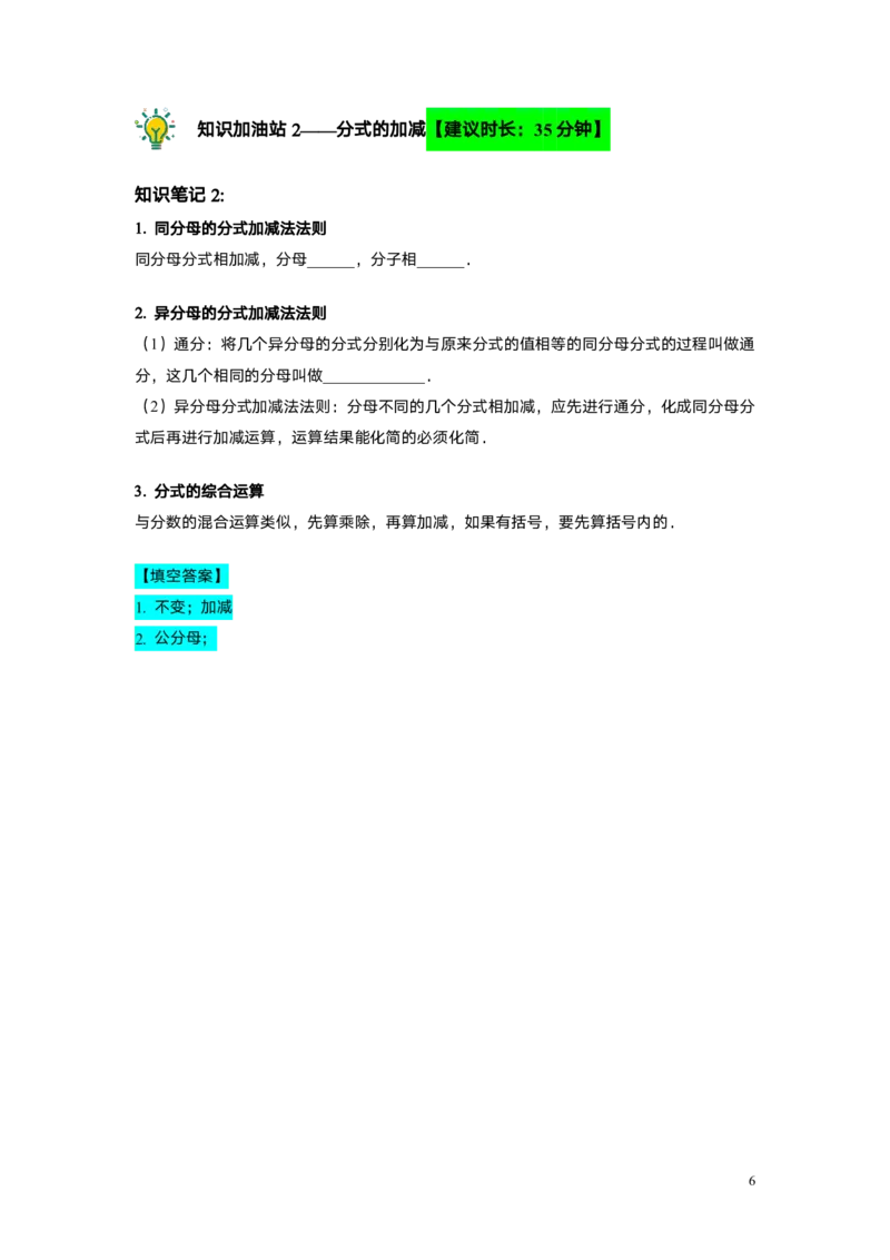 FY25暑假初一B12分式的运算教师版_初中资料合集_2025年秋初中《789年级暑假数学讲义》含6升7衔接（学生+教师版）上海专版_初一_志高_教师版PDF