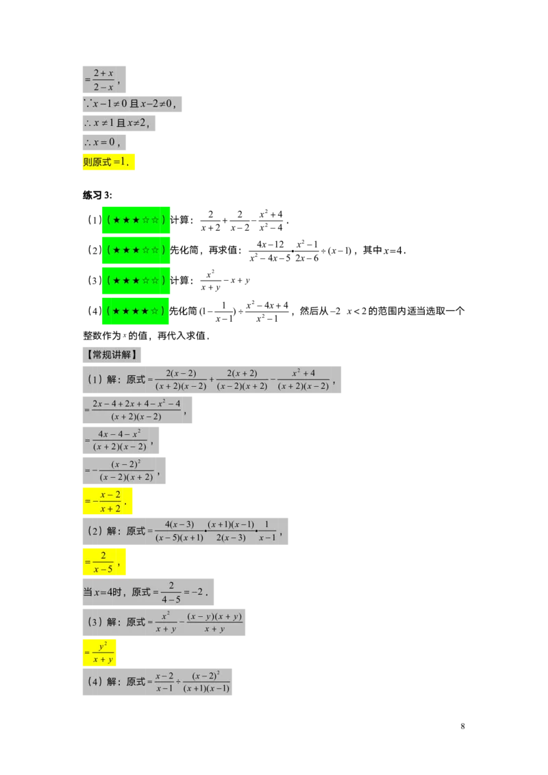 FY25暑假初一B12分式的运算教师版_初中资料合集_2025年秋初中《789年级暑假数学讲义》含6升7衔接（学生+教师版）上海专版_初一_志高_教师版PDF