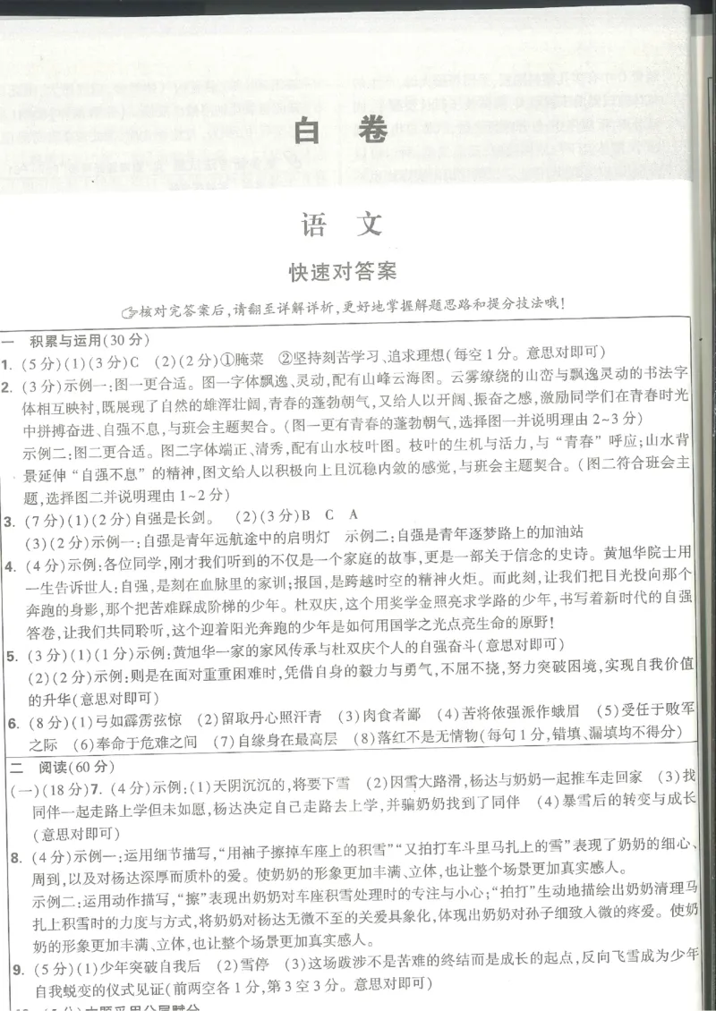 2025《万唯中考&bull;甘肃黑白卷》语文白卷答案_初中资料合集_2025《万唯中考&bull;黑白卷》多地方版（更30省）_2025《万唯中考&bull;黑白卷》7科全套（甘肃）