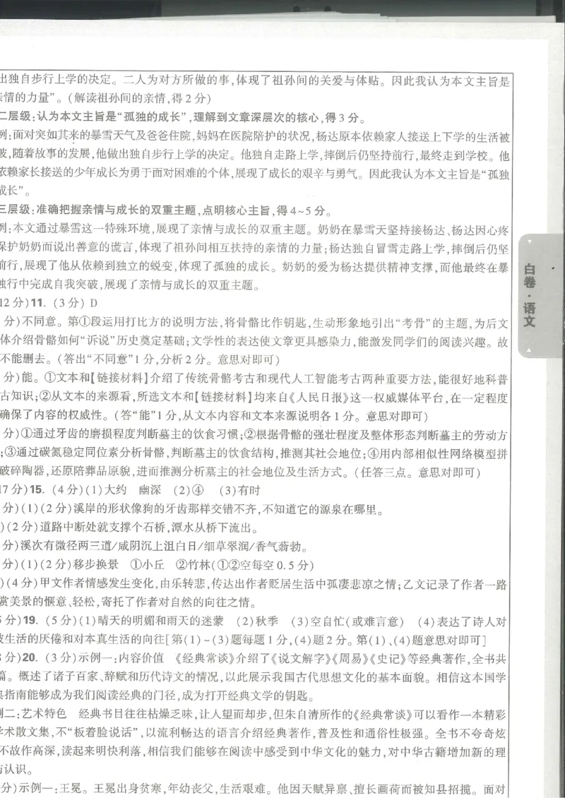 2025《万唯中考&bull;甘肃黑白卷》语文白卷答案_初中资料合集_2025《万唯中考&bull;黑白卷》多地方版（更30省）_2025《万唯中考&bull;黑白卷》7科全套（甘肃）