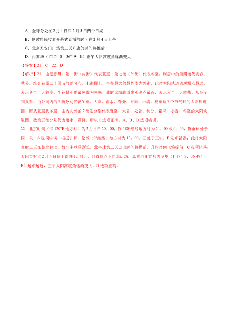 地理微考点：正午太阳高度与太阳高度-备战2023年高考高考总复习地理微考点狙击与专项突破_9.2025地理总复习_2023年新高考复习资料_专项复习_先导辑