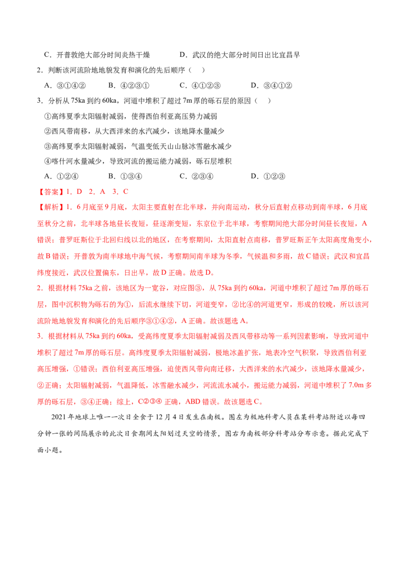 地理微考点：正午太阳高度与太阳高度-备战2023年高考高考总复习地理微考点狙击与专项突破_9.2025地理总复习_2023年新高考复习资料_专项复习_先导辑