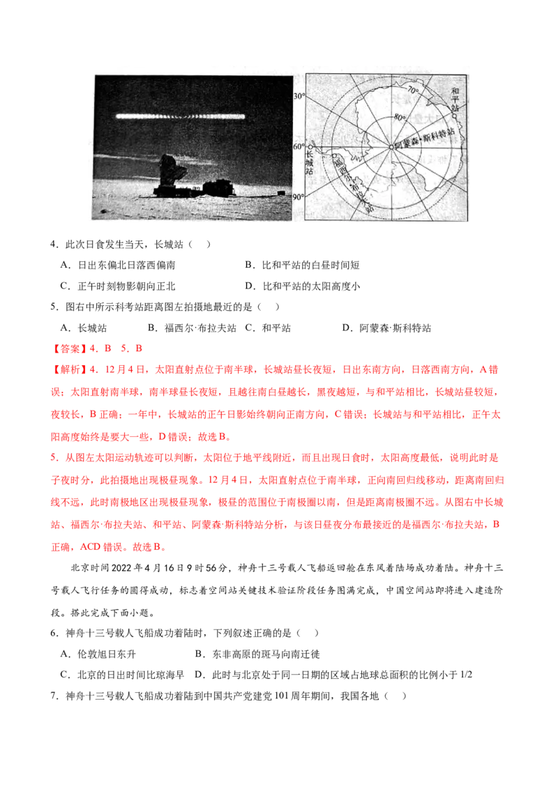 地理微考点：正午太阳高度与太阳高度-备战2023年高考高考总复习地理微考点狙击与专项突破_9.2025地理总复习_2023年新高考复习资料_专项复习_先导辑