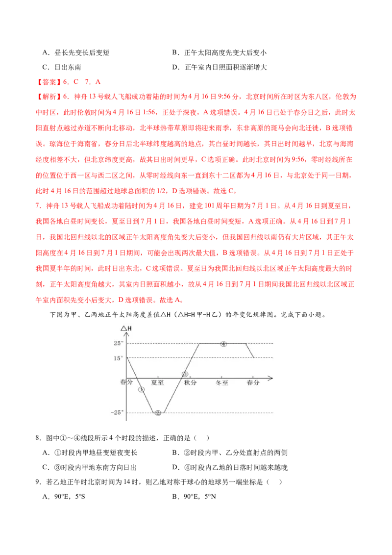 地理微考点：正午太阳高度与太阳高度-备战2023年高考高考总复习地理微考点狙击与专项突破_9.2025地理总复习_2023年新高考复习资料_专项复习_先导辑