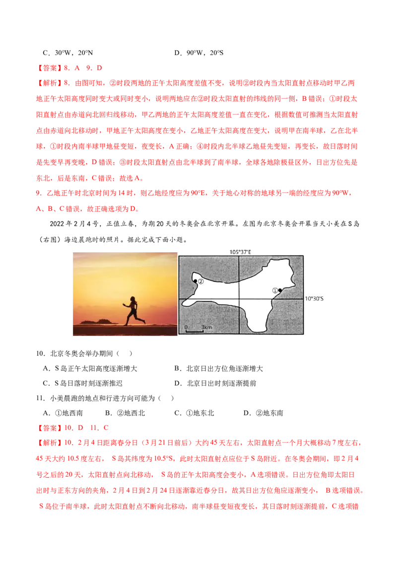 地理微考点：正午太阳高度与太阳高度-备战2023年高考高考总复习地理微考点狙击与专项突破_9.2025地理总复习_2023年新高考复习资料_专项复习_先导辑