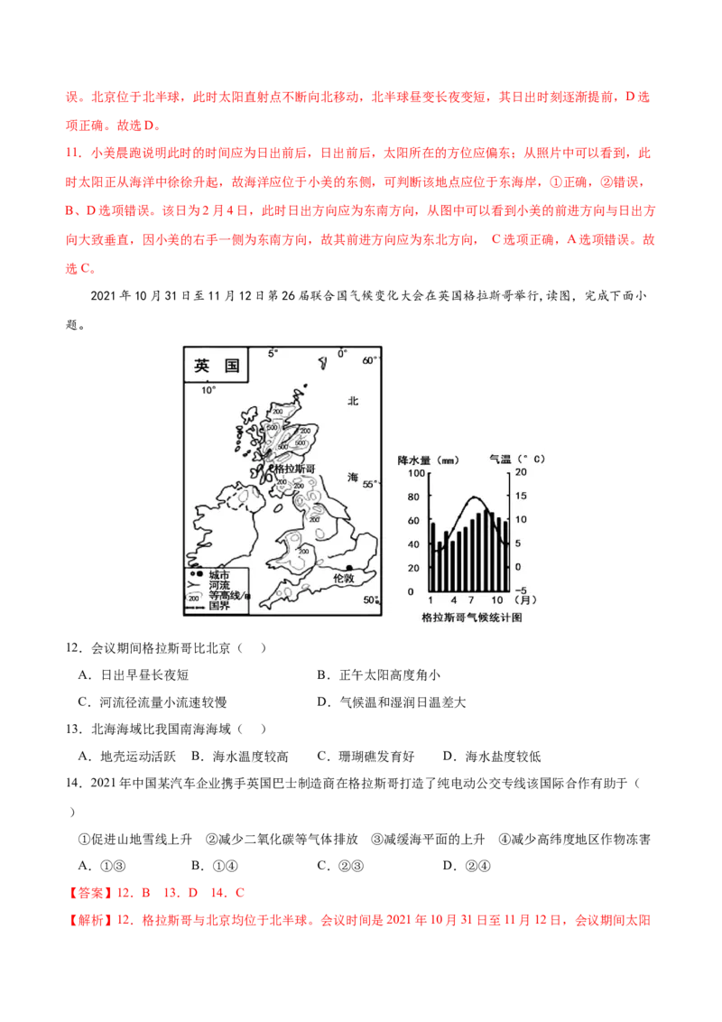 地理微考点：正午太阳高度与太阳高度-备战2023年高考高考总复习地理微考点狙击与专项突破_9.2025地理总复习_2023年新高考复习资料_专项复习_先导辑