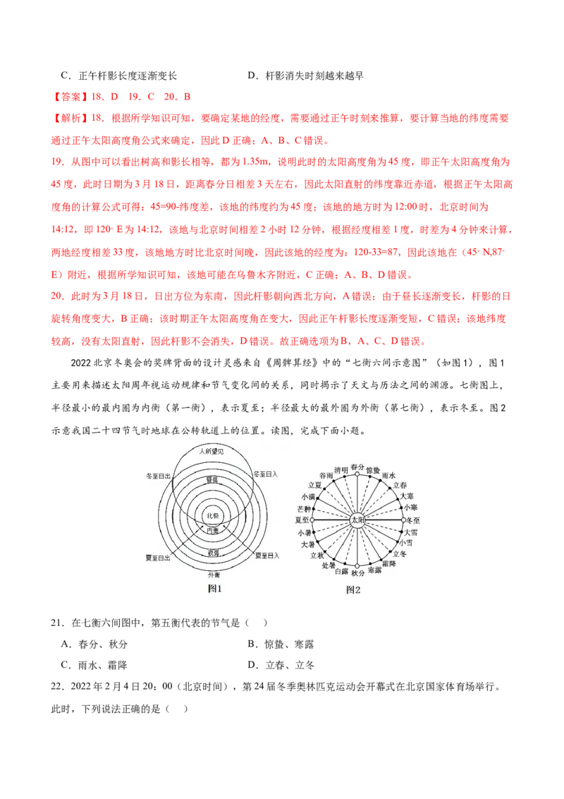 地理微考点：正午太阳高度与太阳高度-备战2023年高考高考总复习地理微考点狙击与专项突破_9.2025地理总复习_2023年新高考复习资料_专项复习_先导辑