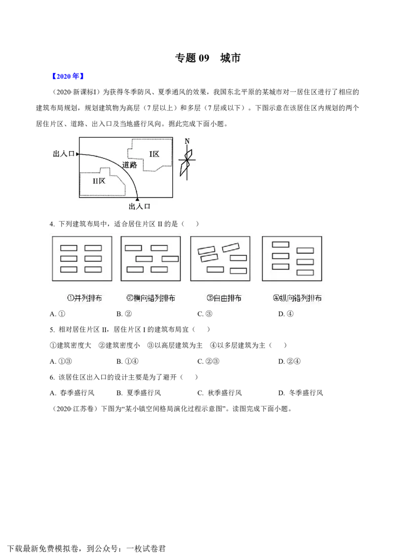 专题09城市（原卷版）_9.2025地理总复习_2023年新高考复习资料_专项复习_十年高考真题地理分项解析_十年高考真题地理分项解析（第7-12专题）