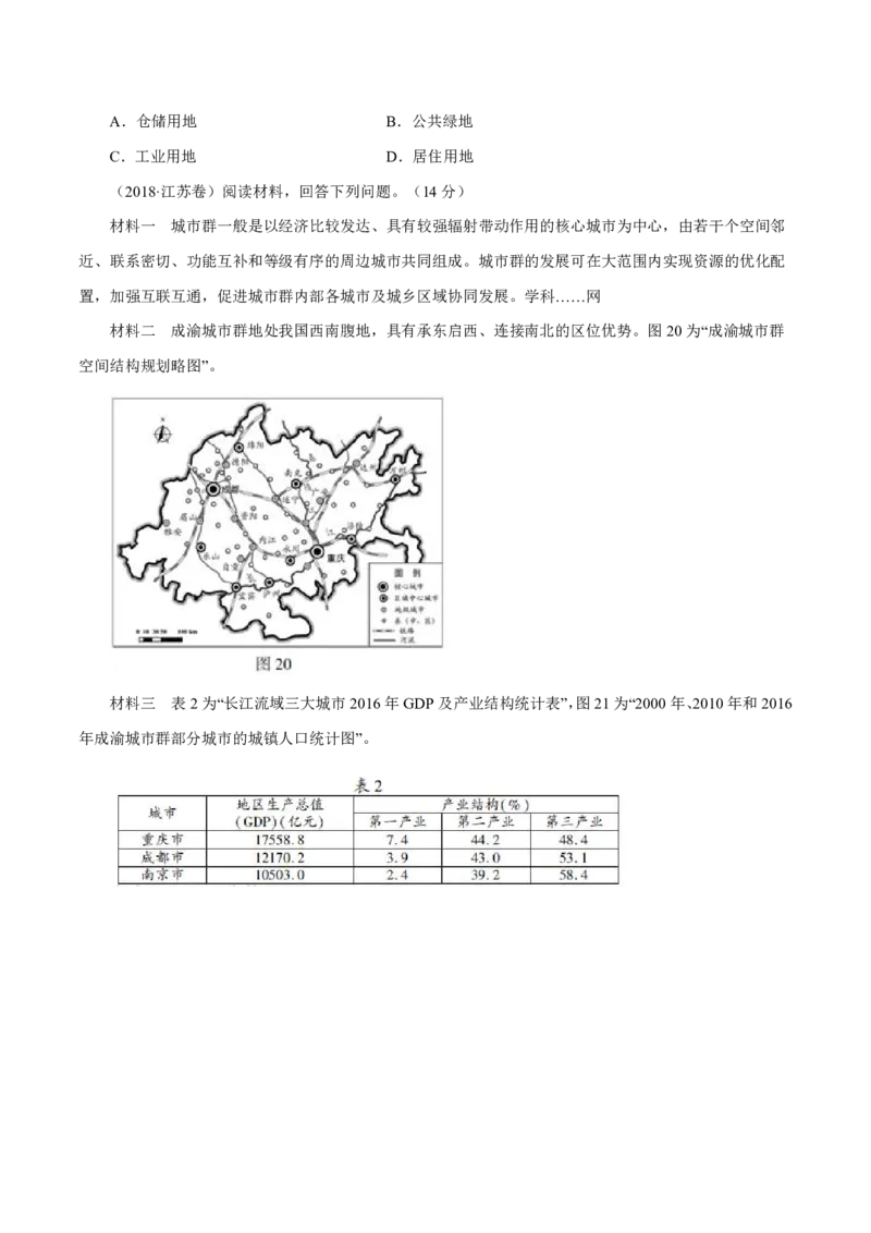 专题09城市（原卷版）_9.2025地理总复习_2023年新高考复习资料_专项复习_十年高考真题地理分项解析_十年高考真题地理分项解析（第7-12专题）