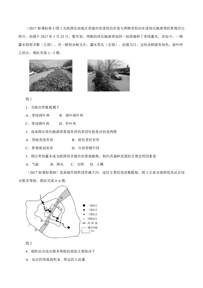专题09城市（原卷版）_9.2025地理总复习_2023年新高考复习资料_专项复习_十年高考真题地理分项解析_十年高考真题地理分项解析（第7-12专题）