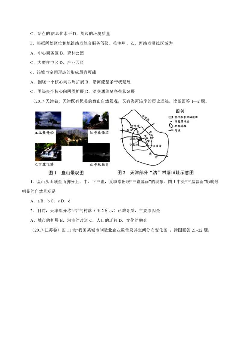 专题09城市（原卷版）_9.2025地理总复习_2023年新高考复习资料_专项复习_十年高考真题地理分项解析_十年高考真题地理分项解析（第7-12专题）