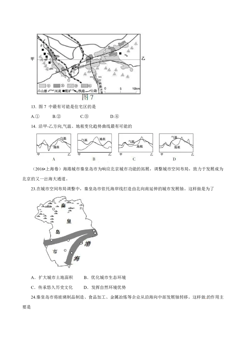 专题09城市（原卷版）_9.2025地理总复习_2023年新高考复习资料_专项复习_十年高考真题地理分项解析_十年高考真题地理分项解析（第7-12专题）