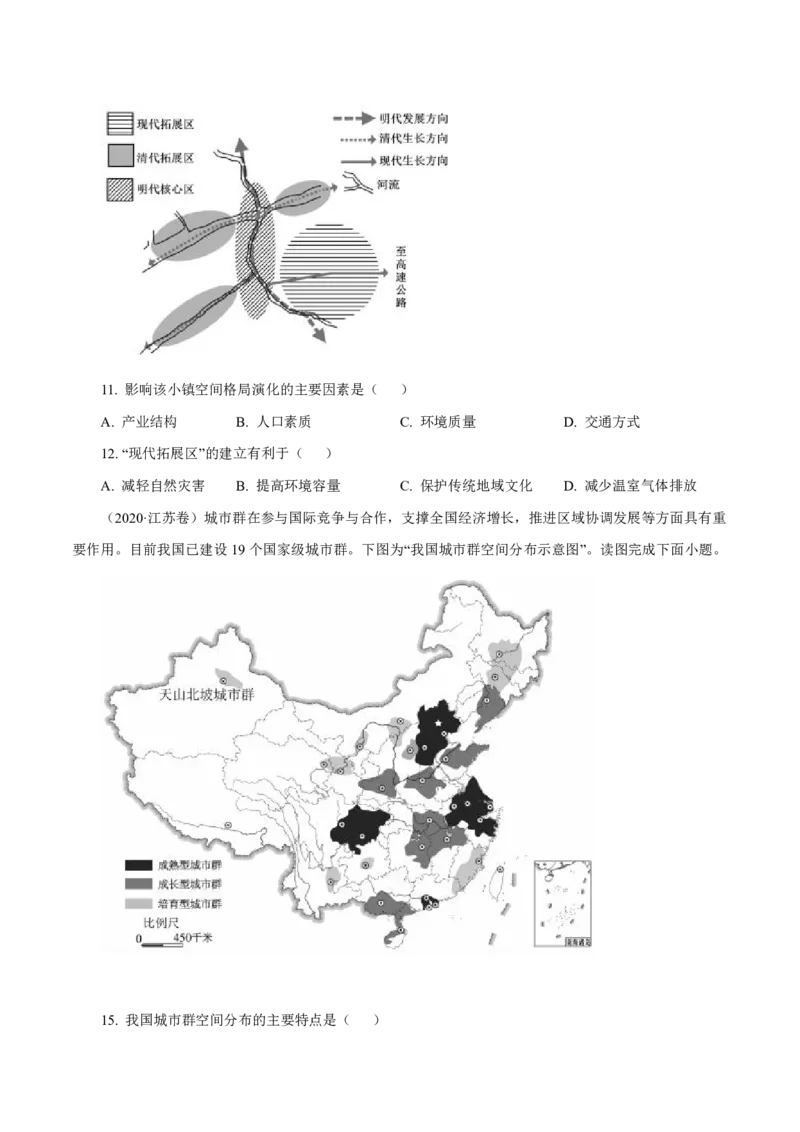 专题09城市（原卷版）_9.2025地理总复习_2023年新高考复习资料_专项复习_十年高考真题地理分项解析_十年高考真题地理分项解析（第7-12专题）