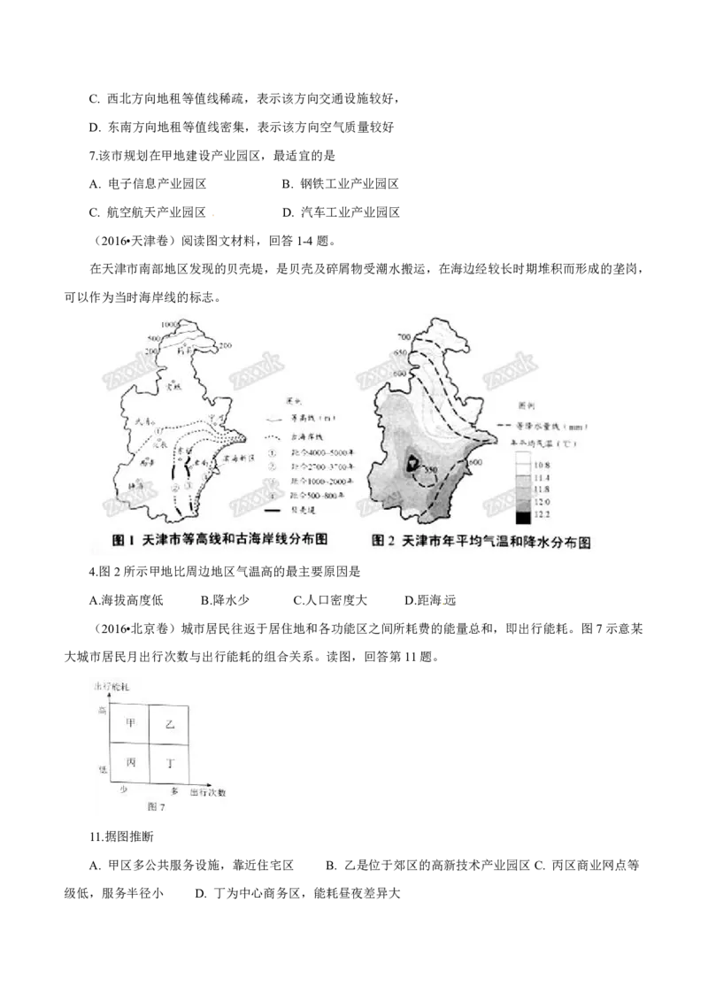 专题09城市（原卷版）_9.2025地理总复习_2023年新高考复习资料_专项复习_十年高考真题地理分项解析_十年高考真题地理分项解析（第7-12专题）