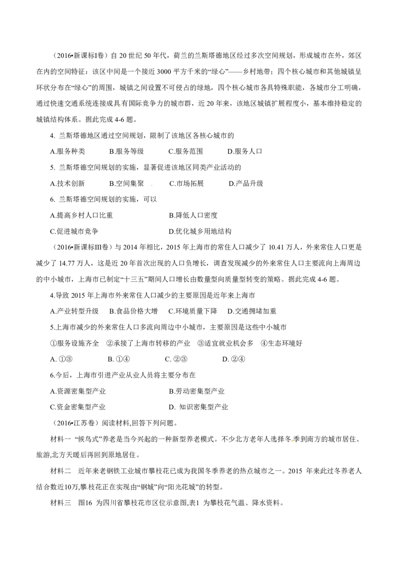 专题09城市（原卷版）_9.2025地理总复习_2023年新高考复习资料_专项复习_十年高考真题地理分项解析_十年高考真题地理分项解析（第7-12专题）
