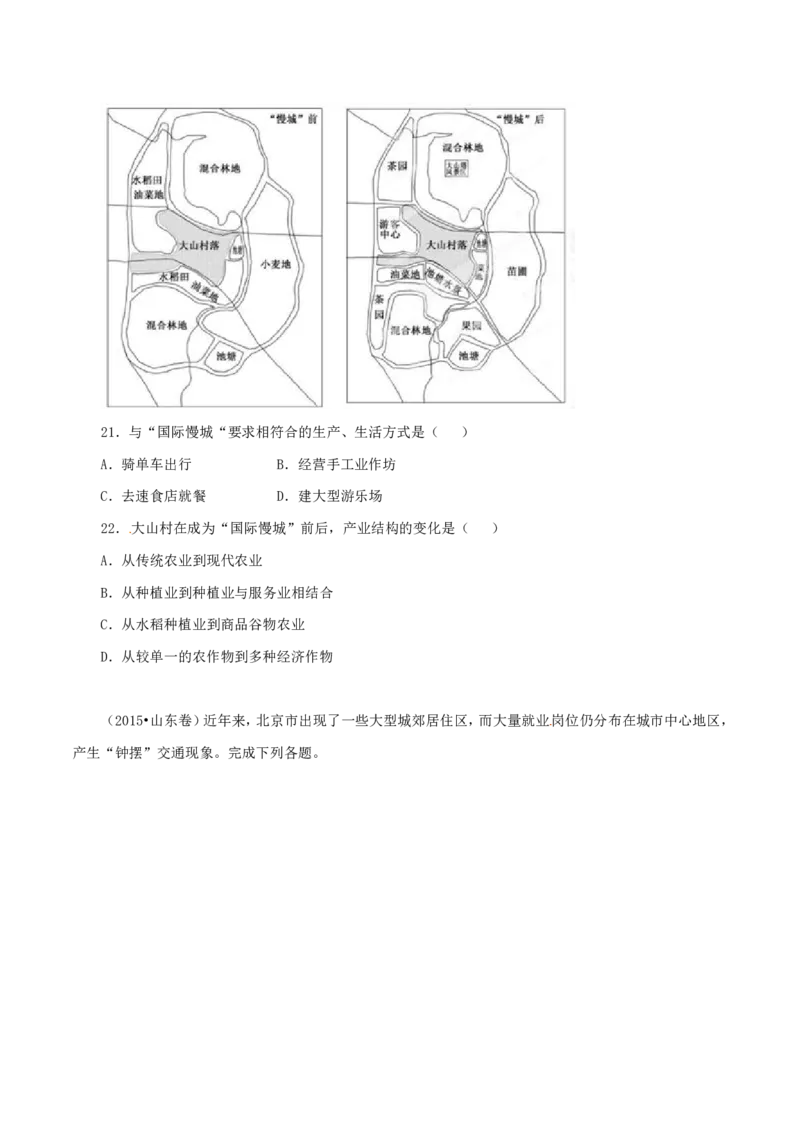 专题09城市（原卷版）_9.2025地理总复习_2023年新高考复习资料_专项复习_十年高考真题地理分项解析_十年高考真题地理分项解析（第7-12专题）
