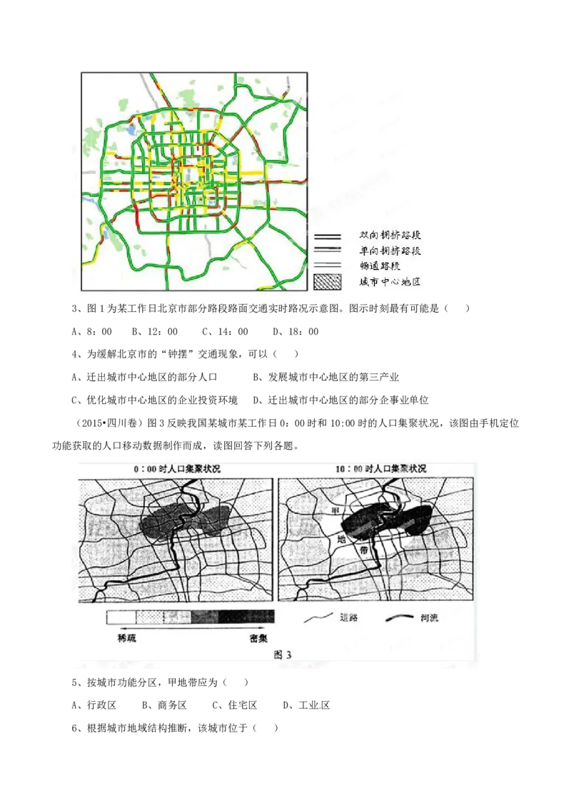 专题09城市（原卷版）_9.2025地理总复习_2023年新高考复习资料_专项复习_十年高考真题地理分项解析_十年高考真题地理分项解析（第7-12专题）