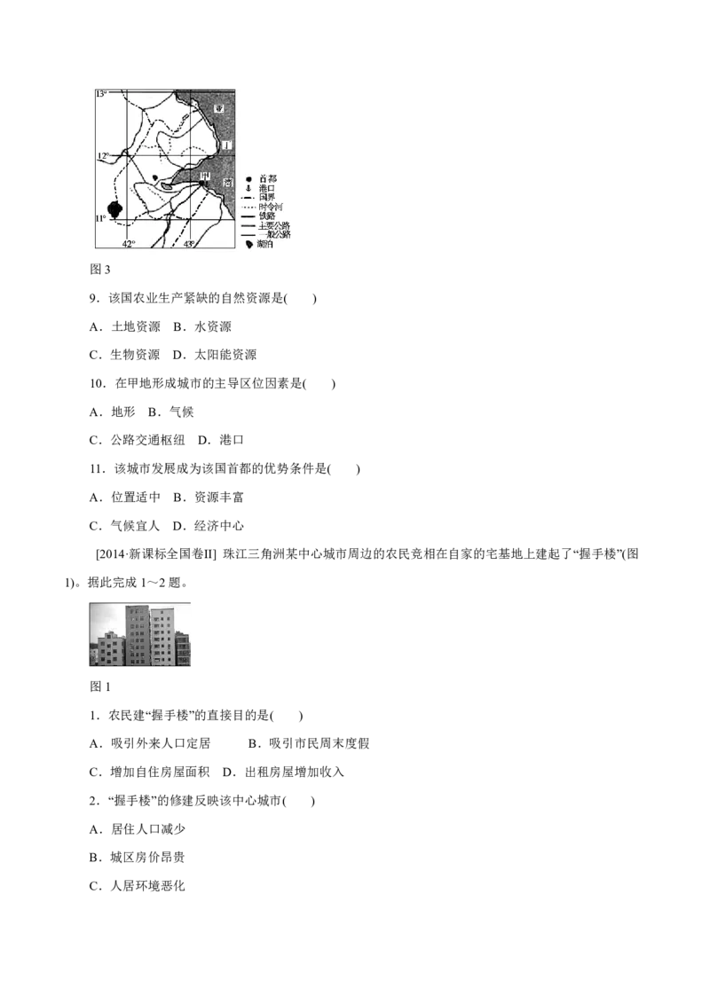 专题09城市（原卷版）_9.2025地理总复习_2023年新高考复习资料_专项复习_十年高考真题地理分项解析_十年高考真题地理分项解析（第7-12专题）