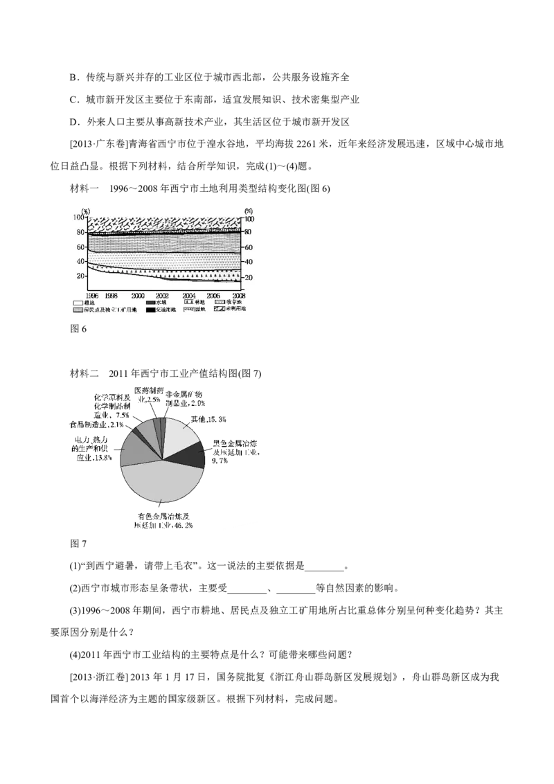 专题09城市（原卷版）_9.2025地理总复习_2023年新高考复习资料_专项复习_十年高考真题地理分项解析_十年高考真题地理分项解析（第7-12专题）