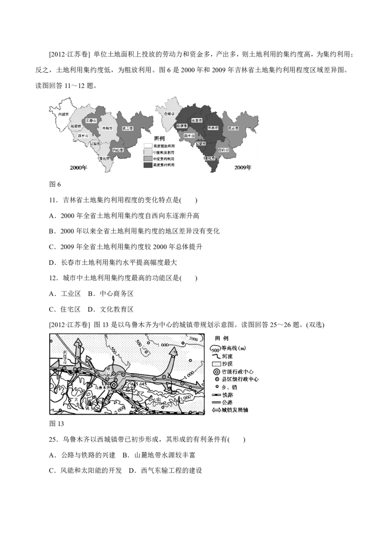 专题09城市（原卷版）_9.2025地理总复习_2023年新高考复习资料_专项复习_十年高考真题地理分项解析_十年高考真题地理分项解析（第7-12专题）