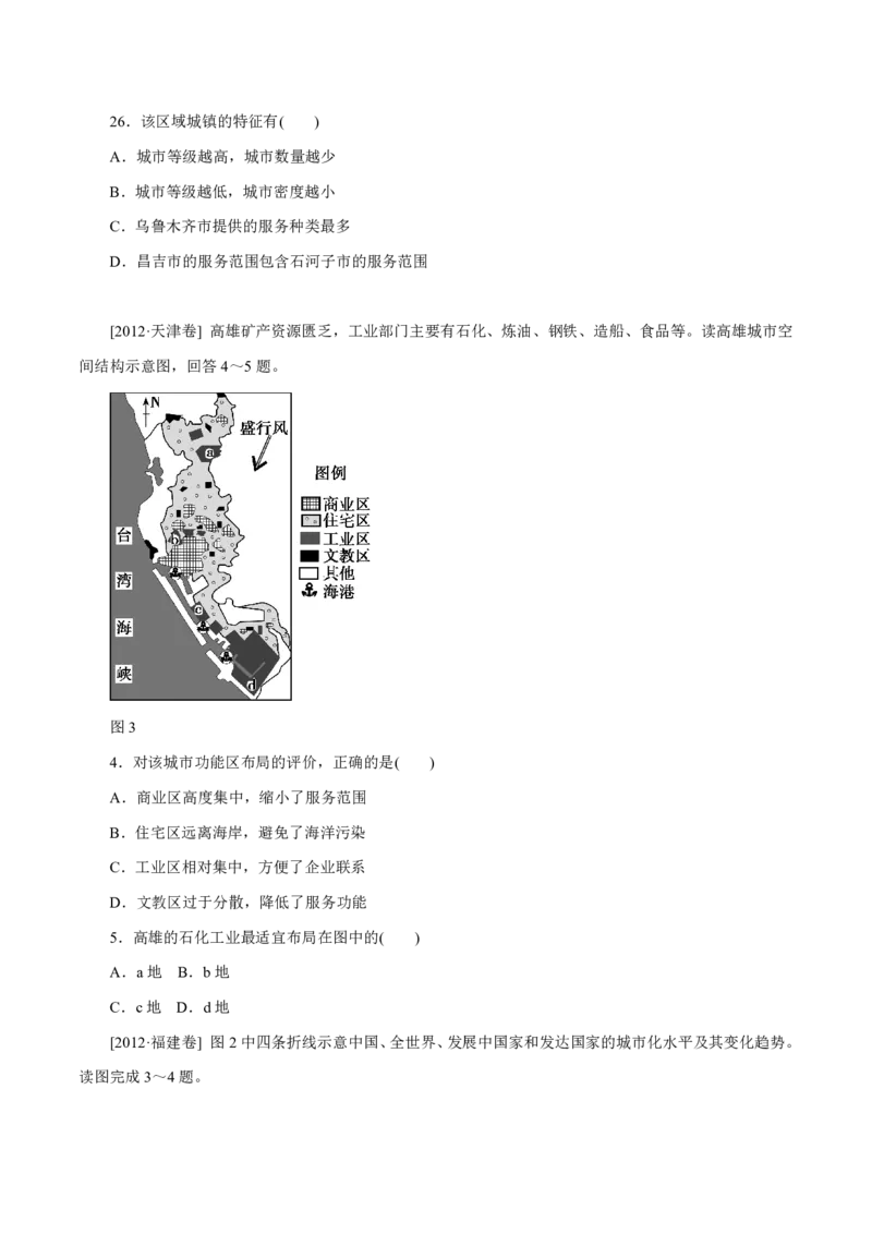 专题09城市（原卷版）_9.2025地理总复习_2023年新高考复习资料_专项复习_十年高考真题地理分项解析_十年高考真题地理分项解析（第7-12专题）