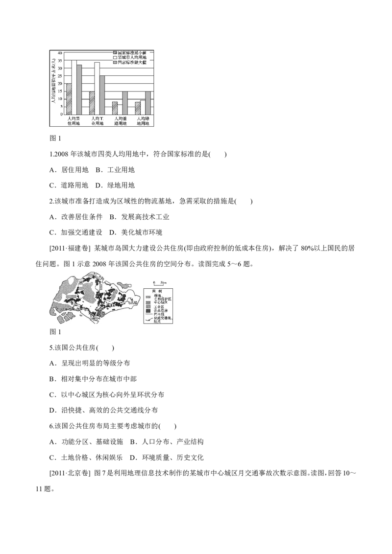 专题09城市（原卷版）_9.2025地理总复习_2023年新高考复习资料_专项复习_十年高考真题地理分项解析_十年高考真题地理分项解析（第7-12专题）