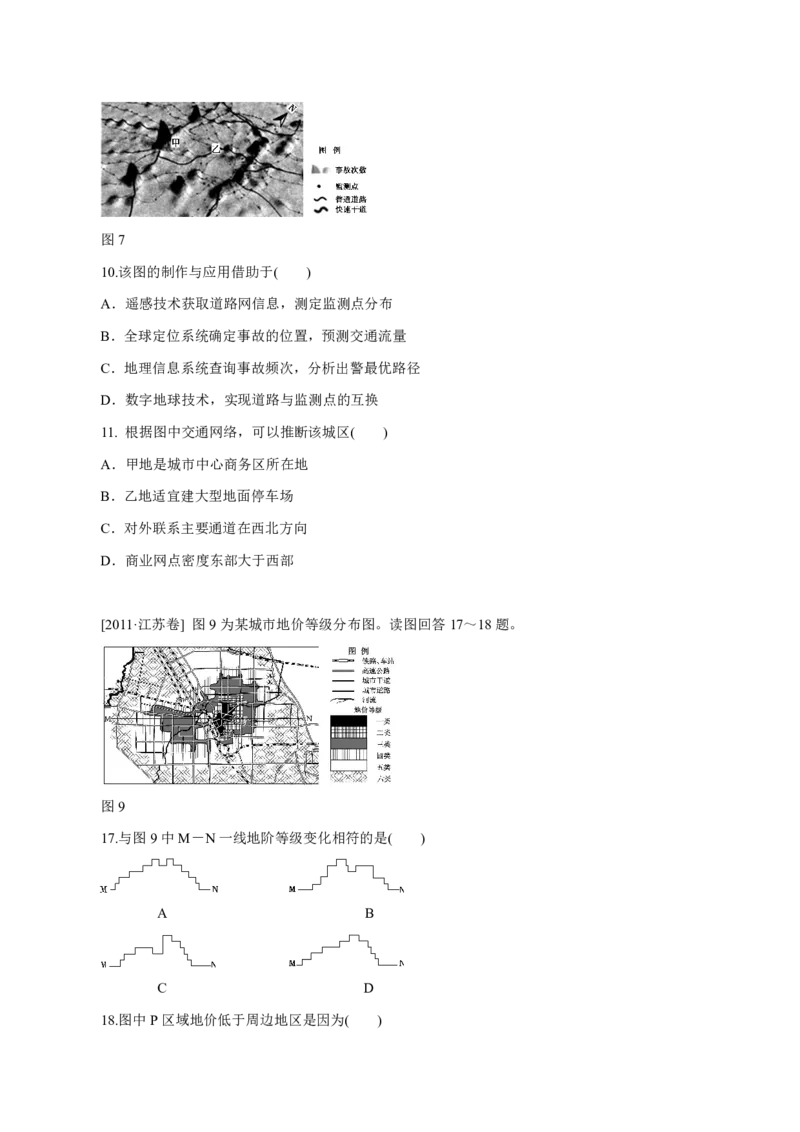专题09城市（原卷版）_9.2025地理总复习_2023年新高考复习资料_专项复习_十年高考真题地理分项解析_十年高考真题地理分项解析（第7-12专题）