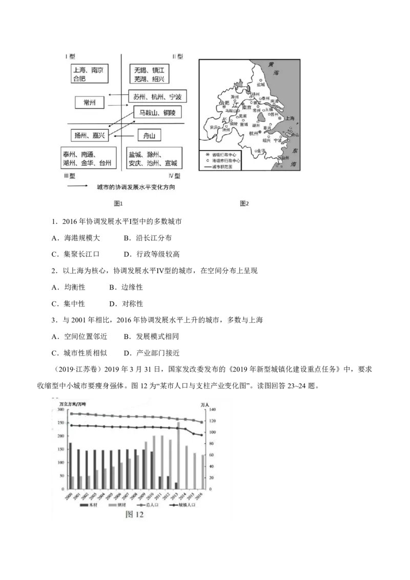 专题09城市（原卷版）_9.2025地理总复习_2023年新高考复习资料_专项复习_十年高考真题地理分项解析_十年高考真题地理分项解析（第7-12专题）