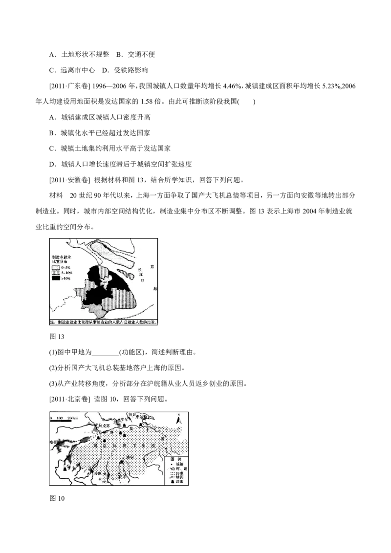 专题09城市（原卷版）_9.2025地理总复习_2023年新高考复习资料_专项复习_十年高考真题地理分项解析_十年高考真题地理分项解析（第7-12专题）