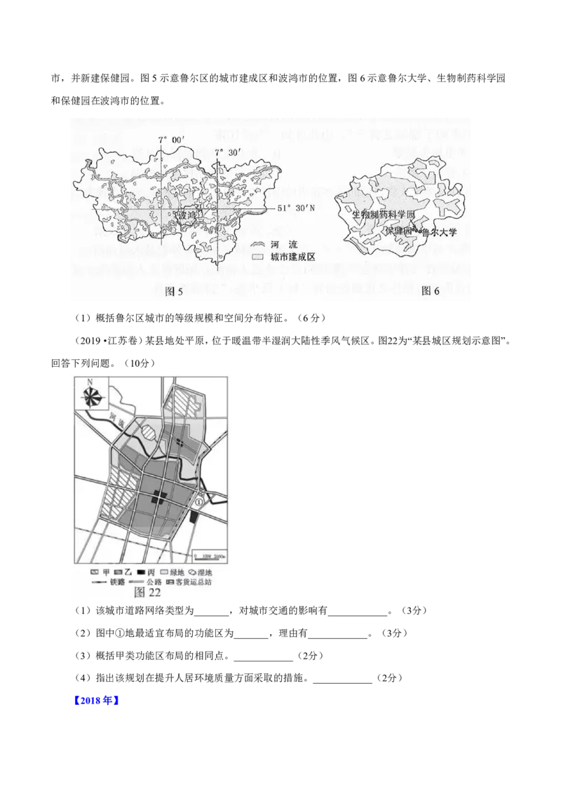 专题09城市（原卷版）_9.2025地理总复习_2023年新高考复习资料_专项复习_十年高考真题地理分项解析_十年高考真题地理分项解析（第7-12专题）