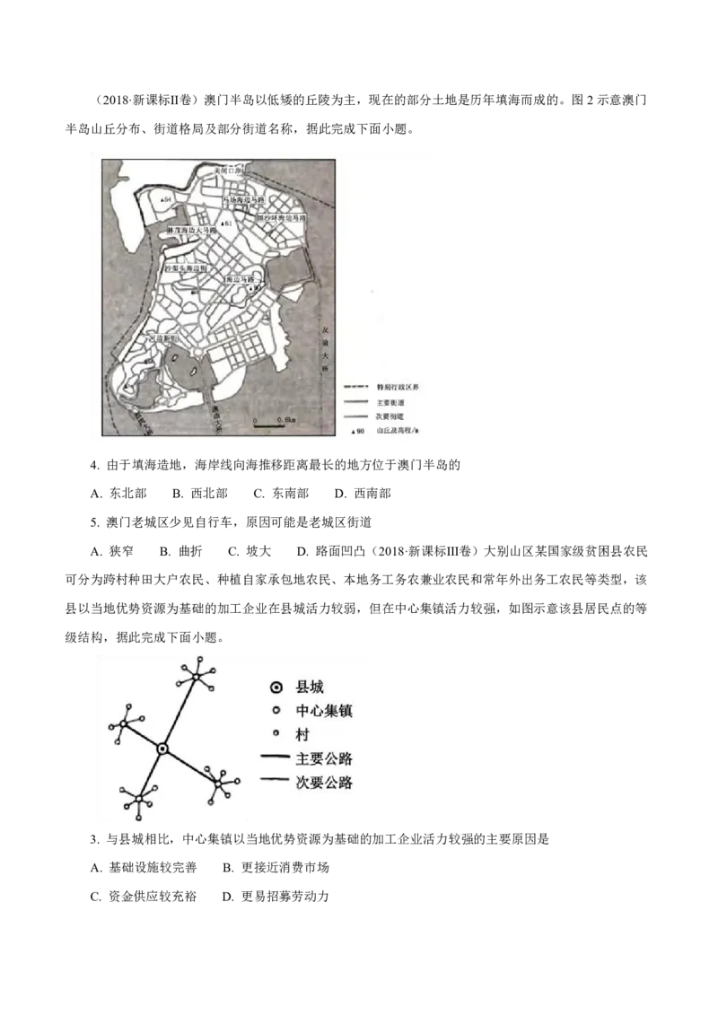 专题09城市（原卷版）_9.2025地理总复习_2023年新高考复习资料_专项复习_十年高考真题地理分项解析_十年高考真题地理分项解析（第7-12专题）