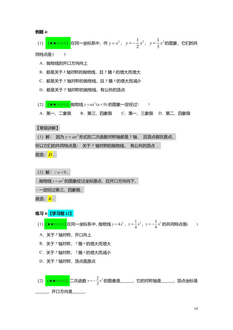 FY25暑假初三A11B08二次函数的概念与三种基本性质教师版_初中资料合集_2025年秋初中《789年级暑假数学讲义》含6升7衔接（学生+教师版）上海专版_初三_志高_教师版PDF