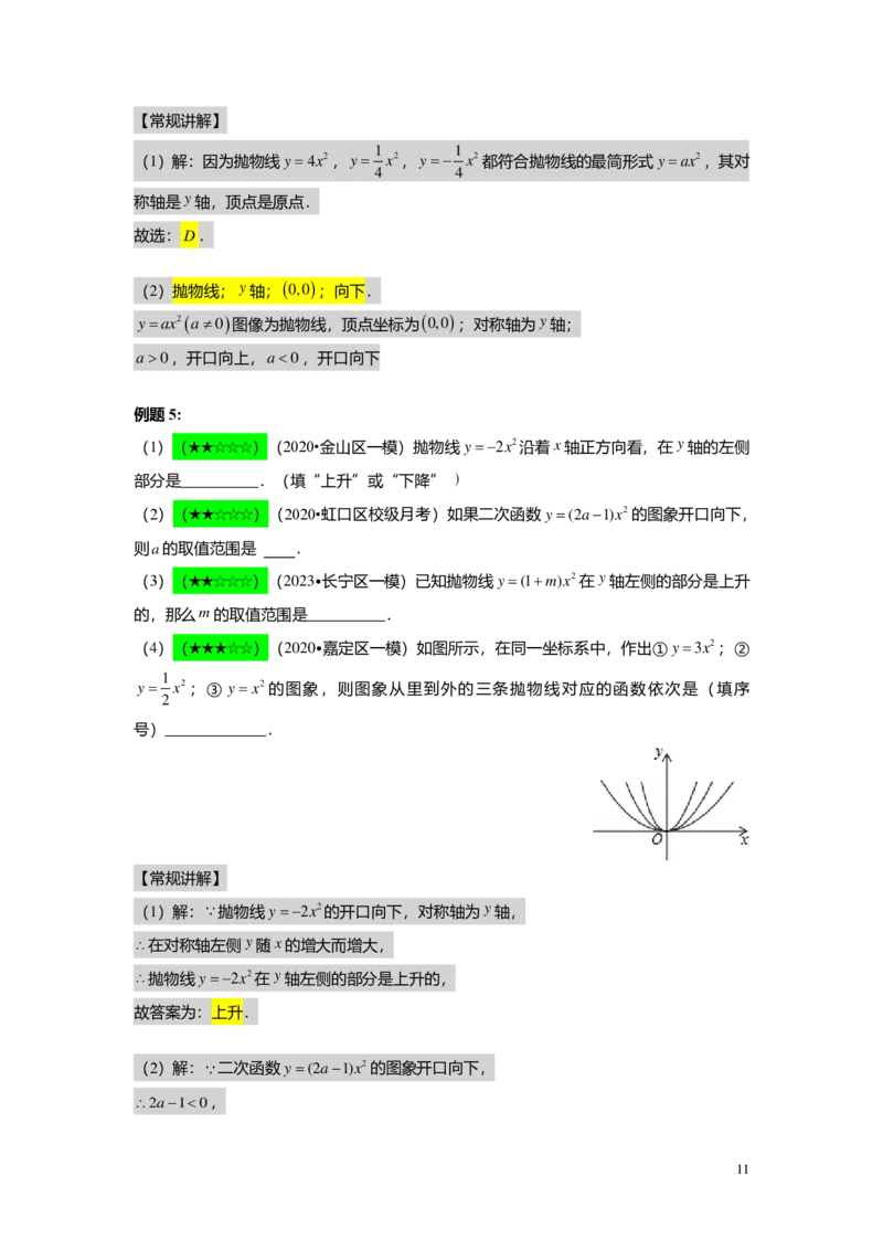 FY25暑假初三A11B08二次函数的概念与三种基本性质教师版_初中资料合集_2025年秋初中《789年级暑假数学讲义》含6升7衔接（学生+教师版）上海专版_初三_志高_教师版PDF