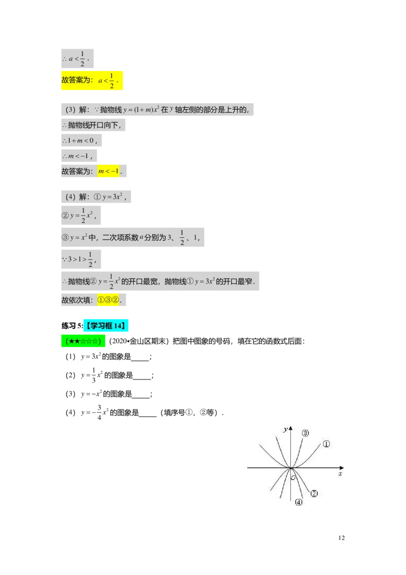 FY25暑假初三A11B08二次函数的概念与三种基本性质教师版_初中资料合集_2025年秋初中《789年级暑假数学讲义》含6升7衔接（学生+教师版）上海专版_初三_志高_教师版PDF