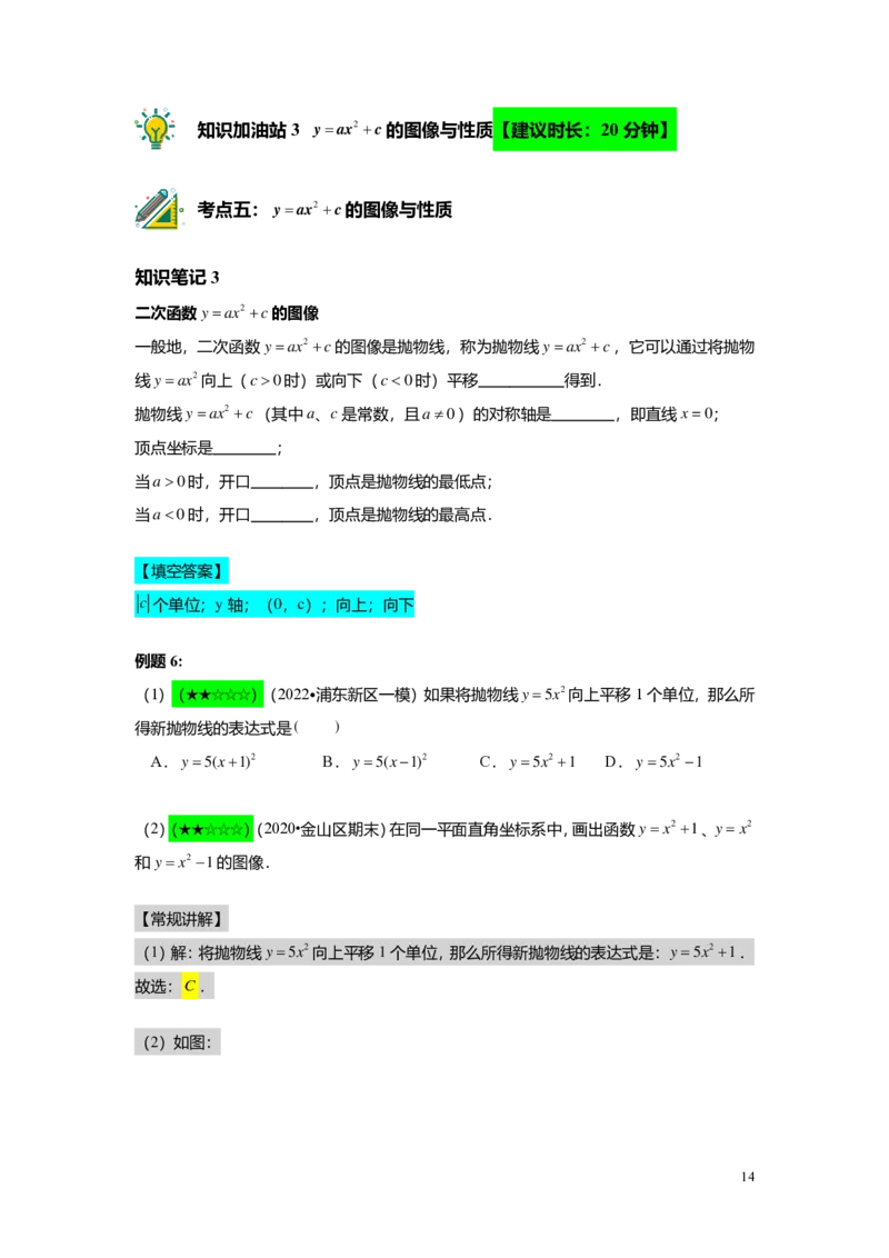 FY25暑假初三A11B08二次函数的概念与三种基本性质教师版_初中资料合集_2025年秋初中《789年级暑假数学讲义》含6升7衔接（学生+教师版）上海专版_初三_志高_教师版PDF