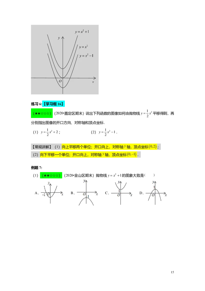 FY25暑假初三A11B08二次函数的概念与三种基本性质教师版_初中资料合集_2025年秋初中《789年级暑假数学讲义》含6升7衔接（学生+教师版）上海专版_初三_志高_教师版PDF