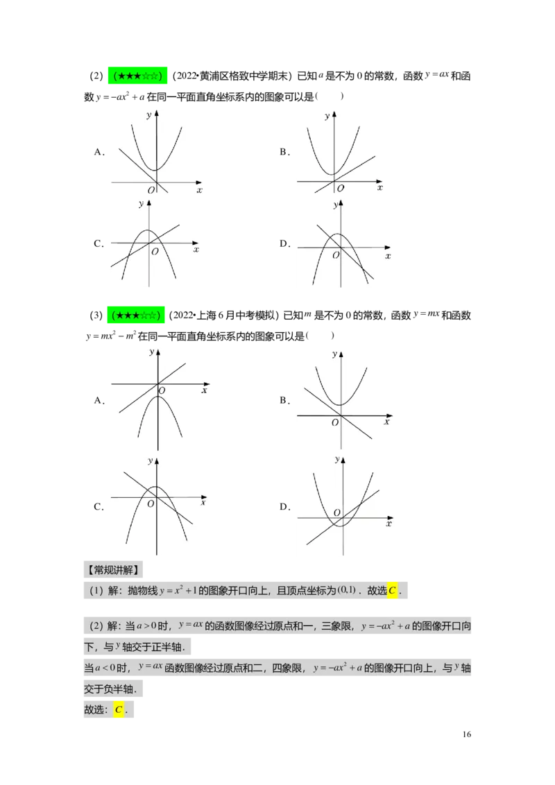 FY25暑假初三A11B08二次函数的概念与三种基本性质教师版_初中资料合集_2025年秋初中《789年级暑假数学讲义》含6升7衔接（学生+教师版）上海专版_初三_志高_教师版PDF