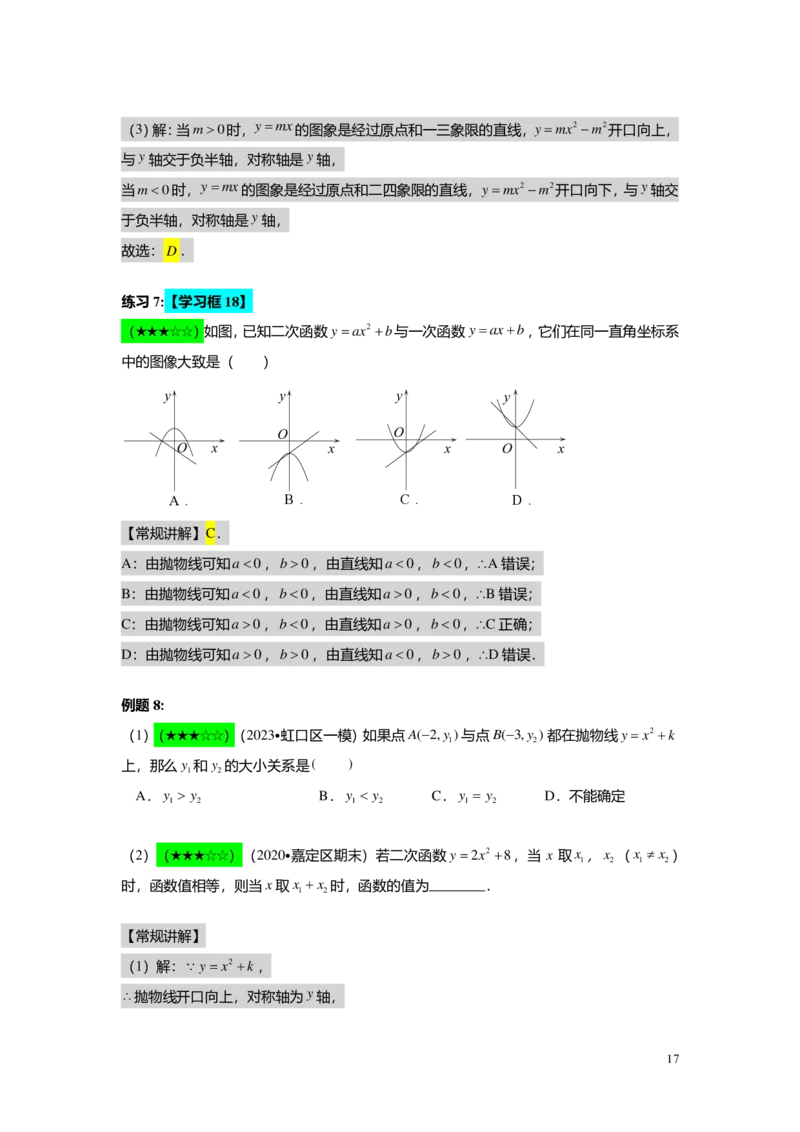 FY25暑假初三A11B08二次函数的概念与三种基本性质教师版_初中资料合集_2025年秋初中《789年级暑假数学讲义》含6升7衔接（学生+教师版）上海专版_初三_志高_教师版PDF