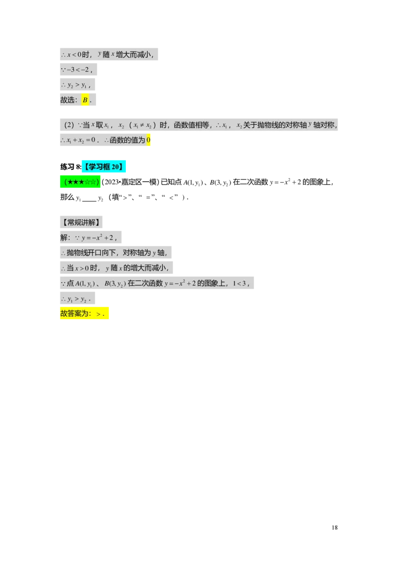 FY25暑假初三A11B08二次函数的概念与三种基本性质教师版_初中资料合集_2025年秋初中《789年级暑假数学讲义》含6升7衔接（学生+教师版）上海专版_初三_志高_教师版PDF