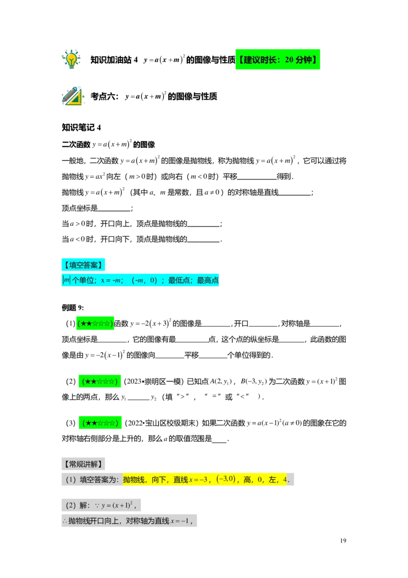 FY25暑假初三A11B08二次函数的概念与三种基本性质教师版_初中资料合集_2025年秋初中《789年级暑假数学讲义》含6升7衔接（学生+教师版）上海专版_初三_志高_教师版PDF