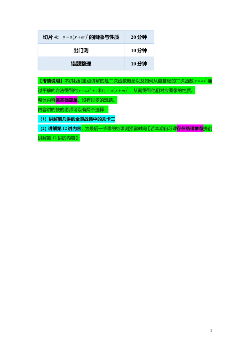 FY25暑假初三A11B08二次函数的概念与三种基本性质教师版_初中资料合集_2025年秋初中《789年级暑假数学讲义》含6升7衔接（学生+教师版）上海专版_初三_志高_教师版PDF