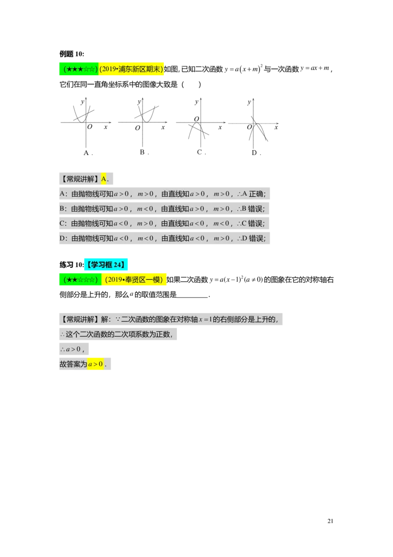 FY25暑假初三A11B08二次函数的概念与三种基本性质教师版_初中资料合集_2025年秋初中《789年级暑假数学讲义》含6升7衔接（学生+教师版）上海专版_初三_志高_教师版PDF