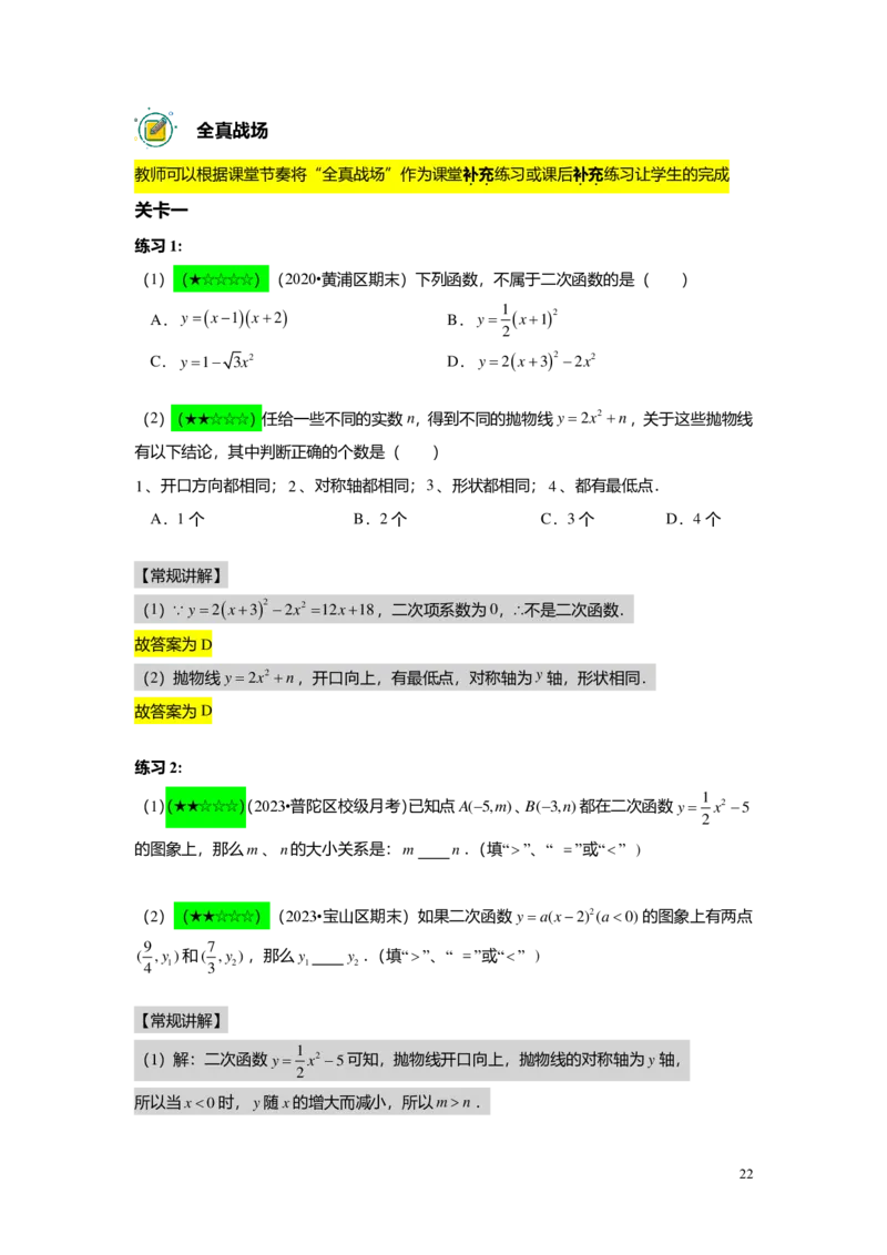 FY25暑假初三A11B08二次函数的概念与三种基本性质教师版_初中资料合集_2025年秋初中《789年级暑假数学讲义》含6升7衔接（学生+教师版）上海专版_初三_志高_教师版PDF