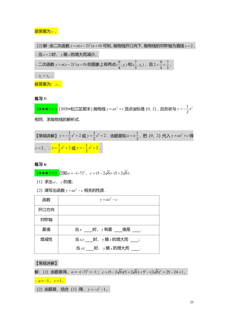 FY25暑假初三A11B08二次函数的概念与三种基本性质教师版_初中资料合集_2025年秋初中《789年级暑假数学讲义》含6升7衔接（学生+教师版）上海专版_初三_志高_教师版PDF
