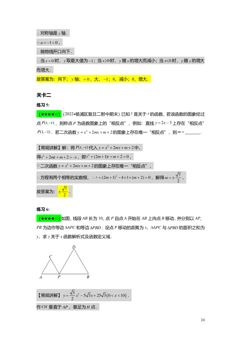 FY25暑假初三A11B08二次函数的概念与三种基本性质教师版_初中资料合集_2025年秋初中《789年级暑假数学讲义》含6升7衔接（学生+教师版）上海专版_初三_志高_教师版PDF